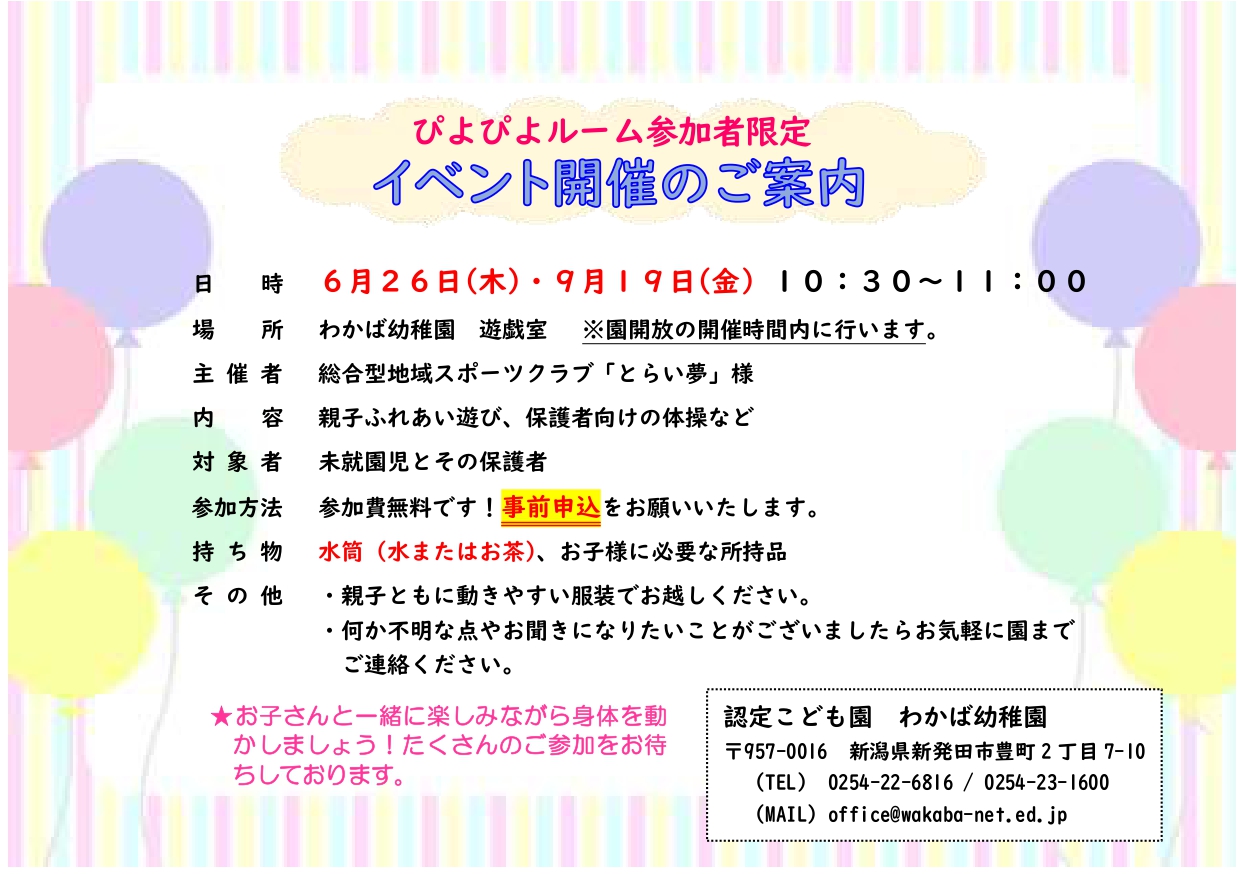 ぴよぴよルーム参加者限定 